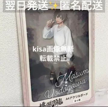 토겐안귀 GIGO 한정판 A4 아크릴 보드 요도가와 마스미 프라이스