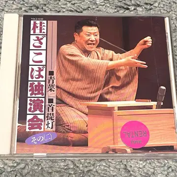 가쓰라 자코바 독창회 2 CD