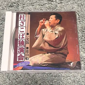 가쓰라 자코바 독창회 3 CD