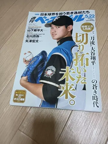 오타니 쇼헤이 주간 베이스볼 5.22호