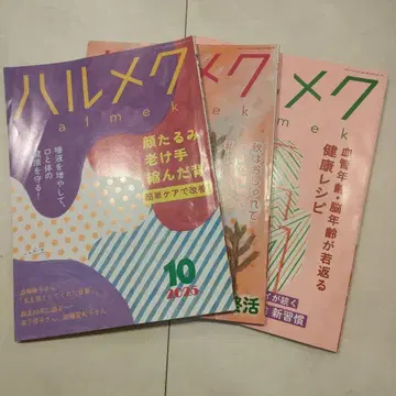 인기 잡지 하루메쿠 2025년 10, 11, 12월호 3권 세트