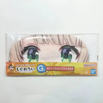 시구레 우이 제일복권 G상 내가 시구레 우이 안대