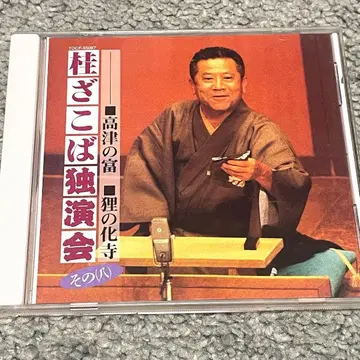 가쓰라 자코바 독창회 8 CD