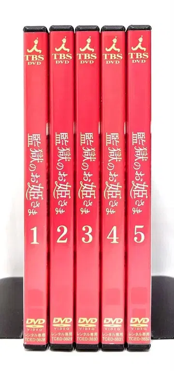 감옥의 공주님 [ DVD ] 전 5권 세트