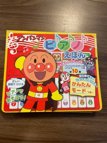 호빵맨 피아노 동화책