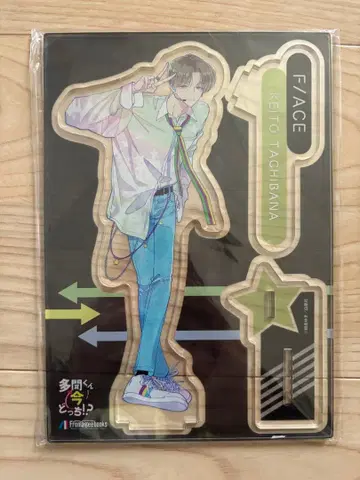 타몬 군 지금 어느 쪽? 특전 아크릴 스탠드 타치바나 케이토