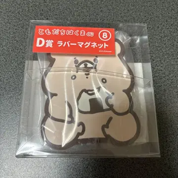 친구는 곰 복권 D상 러버 마그넷