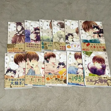 동거인은 무릎, 가끔, 머리 위. 전 11권