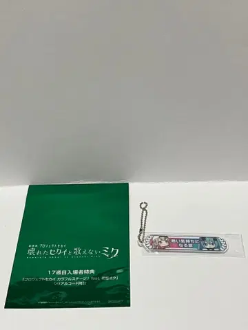 영화 프로세카 아즈사와 코하네 키링 17주차 입장객 특전