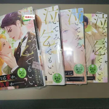 울어봐, 원해도 좋아 1권~4권 슈링크 있음 초판 혜택 없음