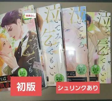 울어봐, 원해도 좋아 1권~4권 슈링크 있음 초판 혜택 없음