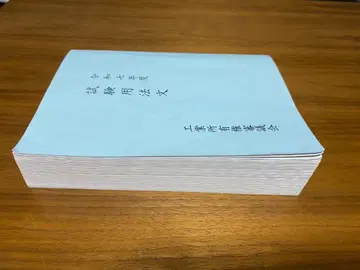 변리사 시험 시험 요강 레이와 7년도