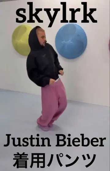 저스틴 비버 착용 모델 skylrk 팬츠