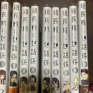 조장님과 메이드 9권