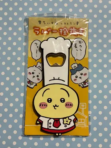 치이카와 (먼작귀) 레스토랑 러버 병따개 토끼