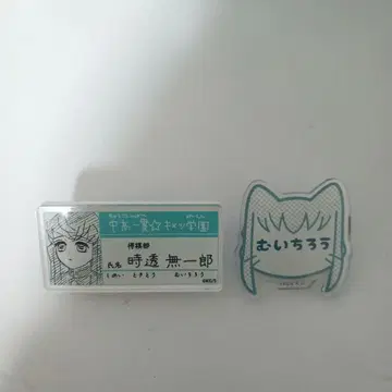 토키토 무이치로 키메츠 학원 네임 배지