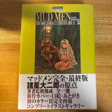 모로호시 다이지로 MUD MEN(2010) 머드멘 최종판