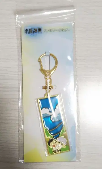 주술회전 극장판 총집편 회옥옥절 메탈 키링