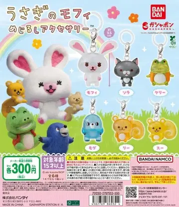 토끼 모피 메지루시 액세서리 전 6종 세트