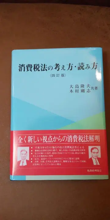 소비세법의 사고방식 읽는 법
