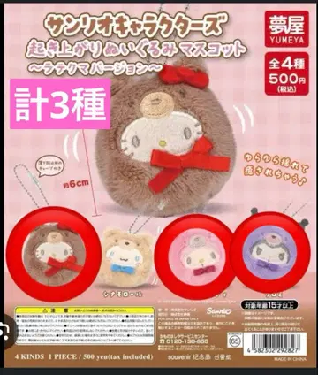 산리오 캐릭터즈 오키아가리 봉제 인형 마스코트 총 3종