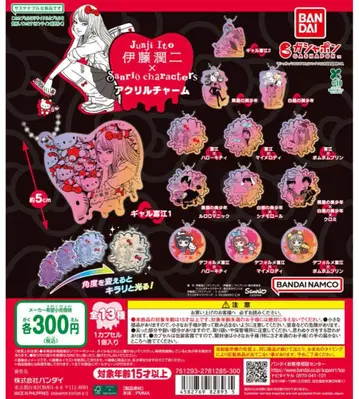 이토 준지 x 산리오 가챠가챠 컴플리트 세트