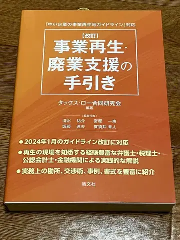 사업 재생 폐업 지원 안내 개정판
