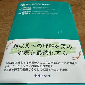 [재단필] 이뇨제의 사고방식, 사용법