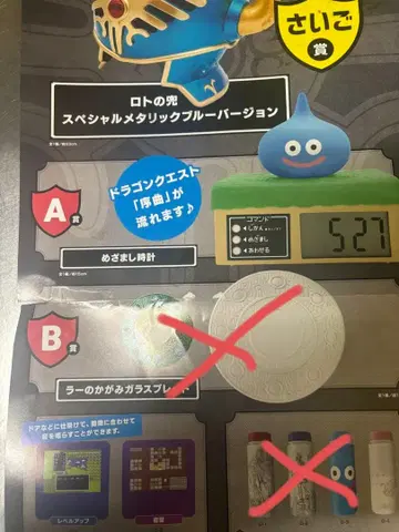 제일복권 드래곤 퀘스트 복권점 라스트 원 세트