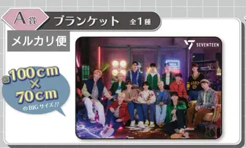 SEVENTEEN 복권 2022 A상 담요