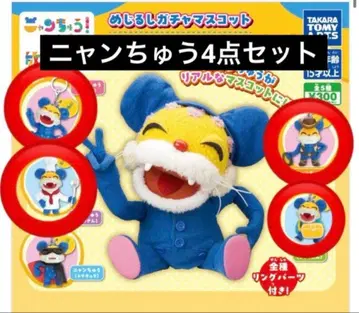 냥츄 메지루시 액세서리 4세트