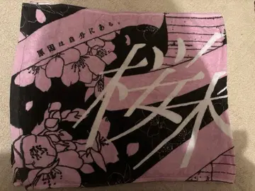 원인은 자신에게 있다. 사쿠라기 마사야 네임 타월