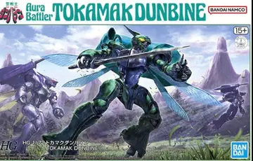 HG 1/72 토카마크 단바인