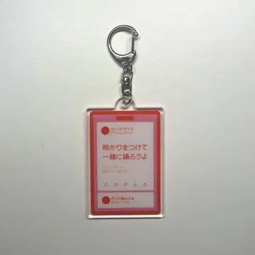 게스노키와미오토메 스레드 댄스 리릭 키링