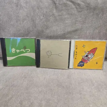 타마 cd 히루네 캐베츠 로켓 3장 세트 캐베츠 스티커 포함