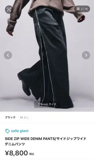 selle glant 사이드 지퍼 와이드 데님 팬츠 블랙