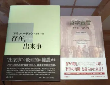 [ 두 권 세트 ] 존재와 사건, 철학 선언