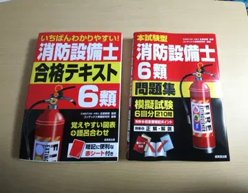 소방설비사 6류 합격 텍스트와 문제집