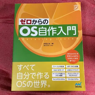 제로에서 시작하는 OS 자작 입문 우치다 코타 마이나비 출판