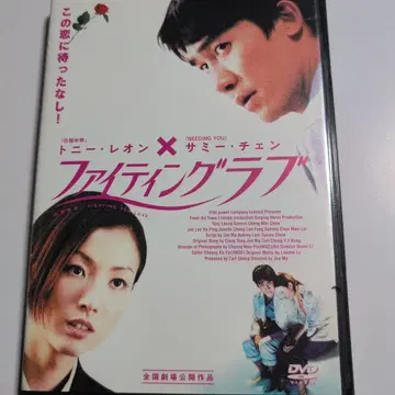 파이팅 러브 DVD