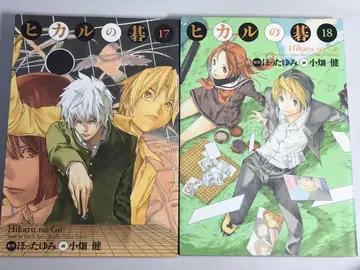 히카루의 바둑 완전판 17권 18권 초판 2권 세트