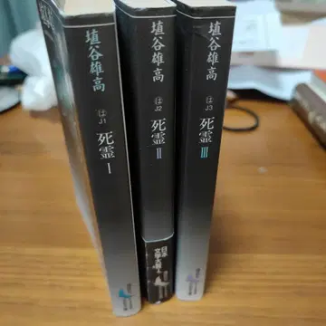 시오타니 유타카 사령 전 3권 세트