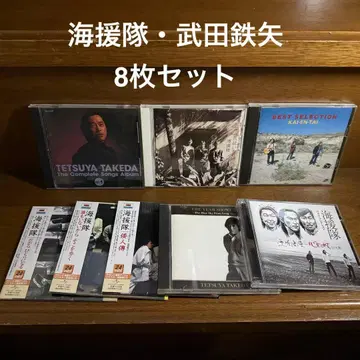 다케다 테츠야 카이엔타이 CD 8장 세트