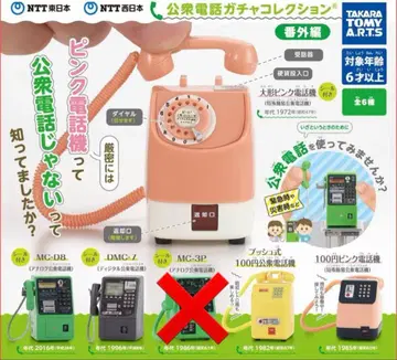 공중전화 가챠 컬렉션 세미 컴프 5종