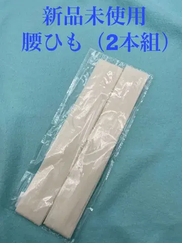 미사용 새상품 인기 초특가 허리끈 (2개 세트) 화이트 기모노 액세서리