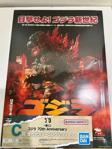 제일복권 고질라 70th Anniversary 포스터