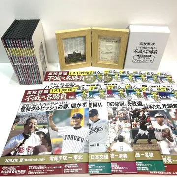 고등학교 야구 DVD 영상으로 되살아나는 불멸의 명승부