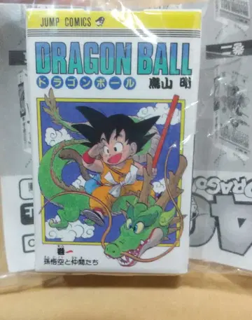 드래곤볼 코믹스 참 컬렉션 1권