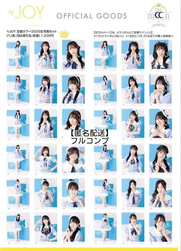 [ 익명 배송 ]  조이 브로마이드 36장 풀 컴프 지금, 달은 차오른다