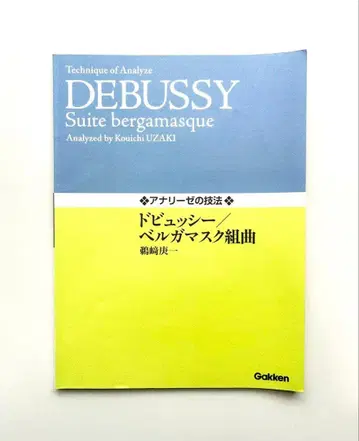 악보 드뷔시/베르가마스크 모음곡